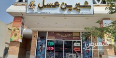 فروشگاه شیرین عسل