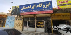 ایزوگام ایراهستان