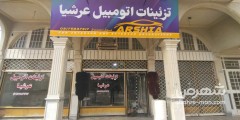 تزییناتی عرشیا