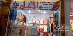 فروشگاه پوشاک ایفل