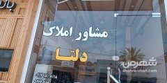 مشاور املاک دلتا