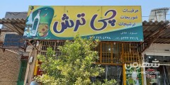 چی ترش