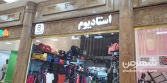 فروشگاه استادیوم