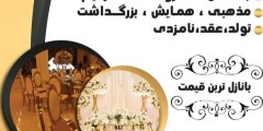 سفره آرایی خاتون لارستان