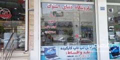 فروشگاه دنیای استوک