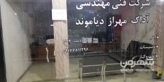 شرکت فنی مهندسی آداک مهراز دیاموند