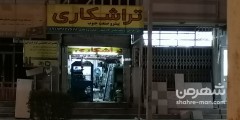 تراشکاری پیشرو صنعت جنوب