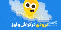 شهر من لار