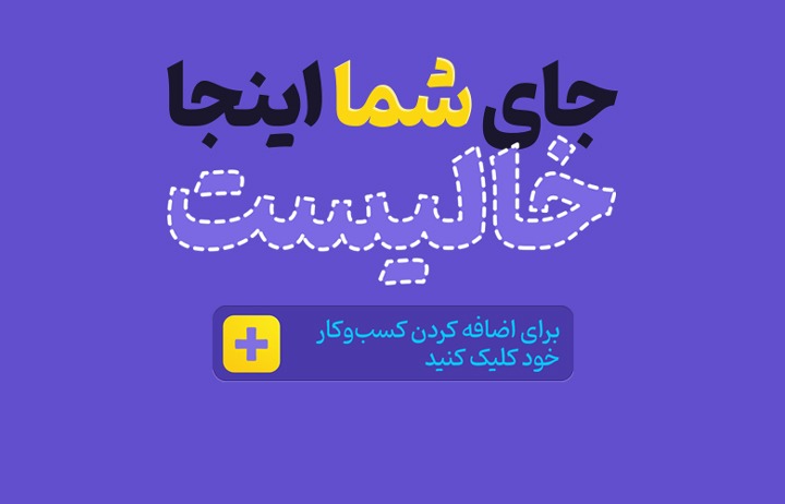 اضافه کردن مکان جدید